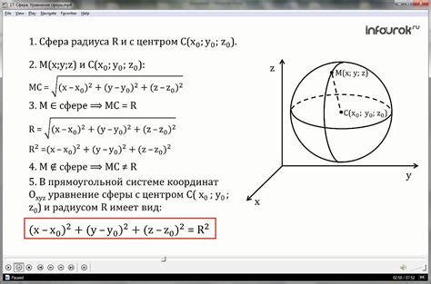  Особенности уравнения сферы 
