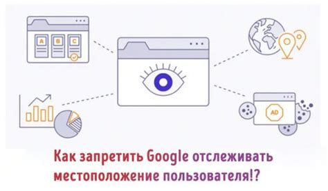  Отслеживание местоположения через подключение учетной записи Google 