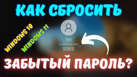  Ошибка введенных данных или забытый пароль 