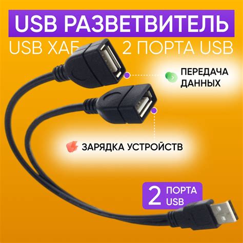  Подключение с использованием USB-порта 