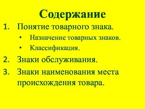  Понятие и назначение знака отличия для товара 