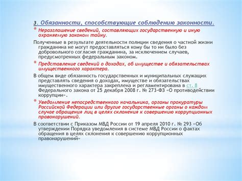  Права и обязанности сотрудников при предоставлении услуг на дому 