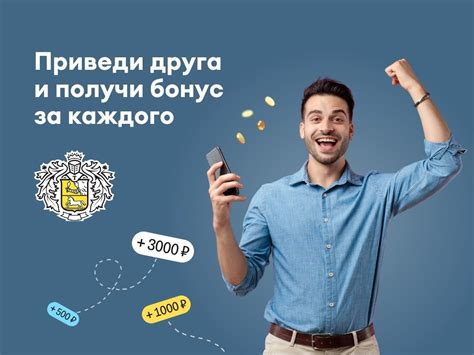  Приглашайте своих друзей и получайте вознаграждение 