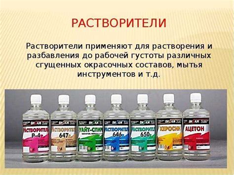  Применение специальных растворителей для более сложных случаев 
