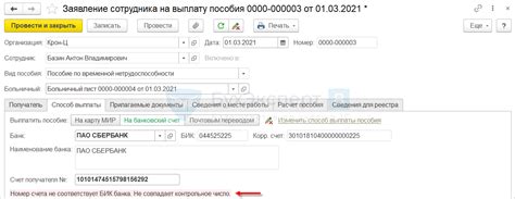  Проверка корректности введенного номера счета
