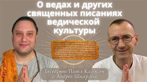  Производительность и распространение человеческого рода в священных писаниях 