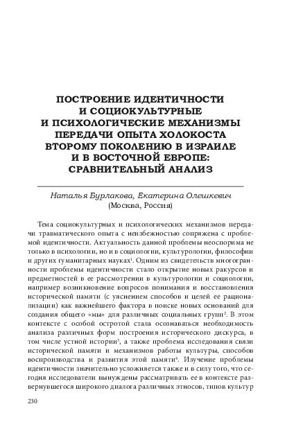  Психологические и социо-культурные аспекты в выборе доминантной руки 