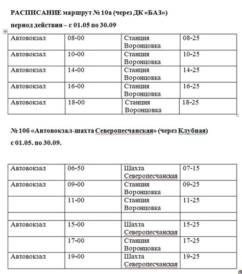  Расписание общественного транспорта до побережья Самарской косы 