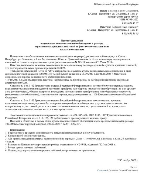  Рекомендации по соглашениям и защите интересов сторон в случае необоснованного обогащения