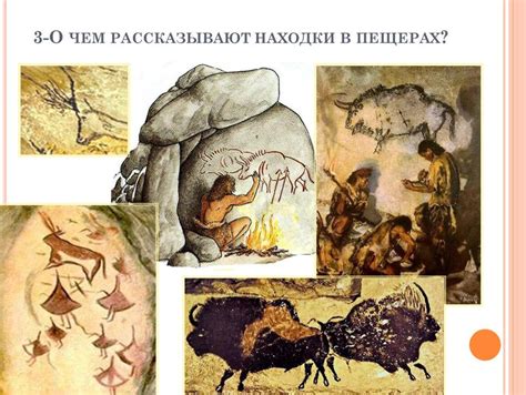  Религиозные представления и верования о первых людях в истории человечества 