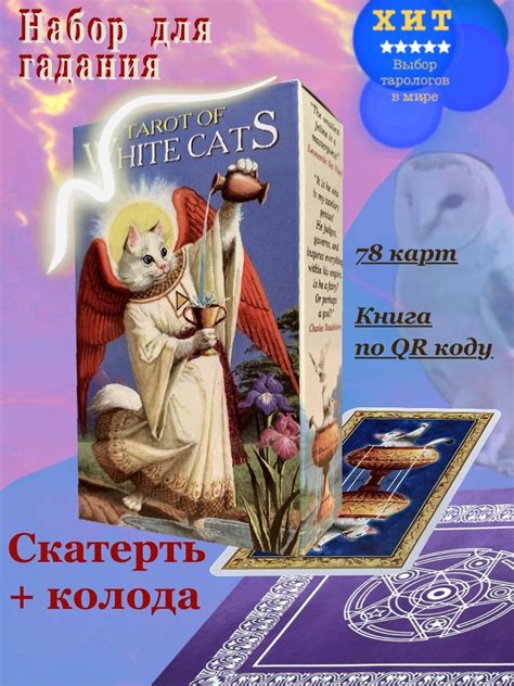  Роль белых кошек в игровой механике 