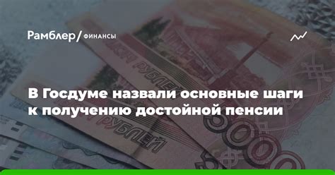  Роль государства в гарантировании достойной пенсии гражданам 