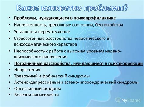  Роль психоэмоционального напряжения в возникновении симптомов психосоматического характера 