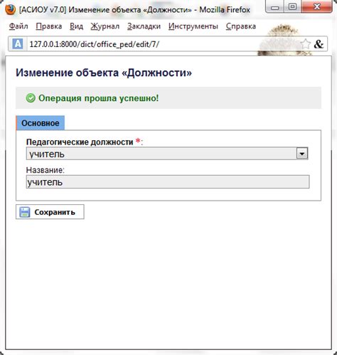  Сохранение внесенных изменений