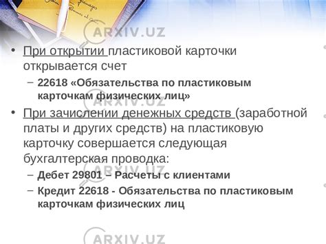  Стратегии безопасного перемещения денежных средств на пластиковую карточку 