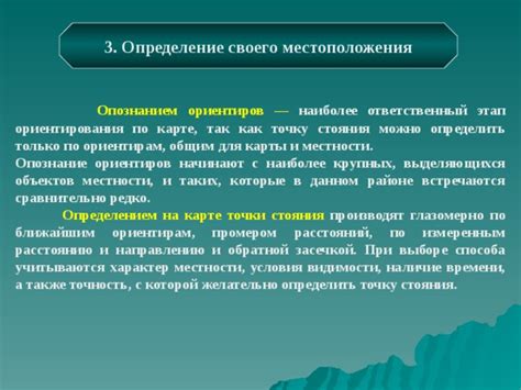  Учет особенностей местности при выборе местоположения информационного знака предприятия 