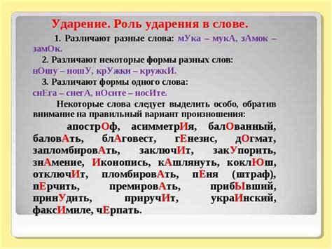  Эволюция правил размещения ударений в прошлом 