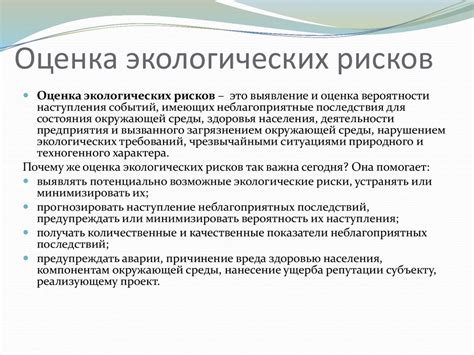  Экологические последствия и риски при электрической аварии 