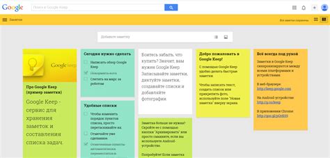 Google Keep: популярное приложение для создания и хранения записей