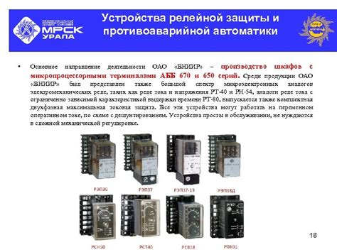 Автоматическая фиксация релейной защиты