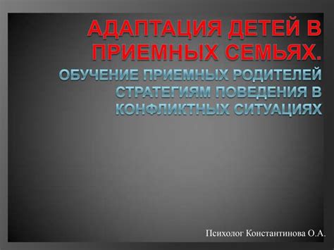 Адаптация детей в интернациональных семьях