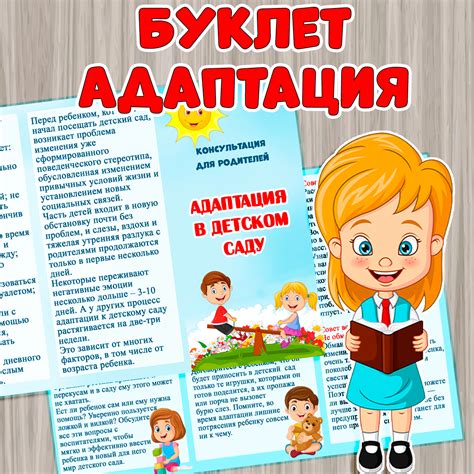 Адаптация ребенка на втором году
