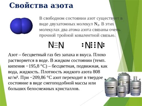 Азот в жидком состоянии: секреты неизвестного