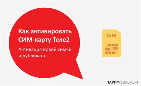 Активация нового номера на Теле2