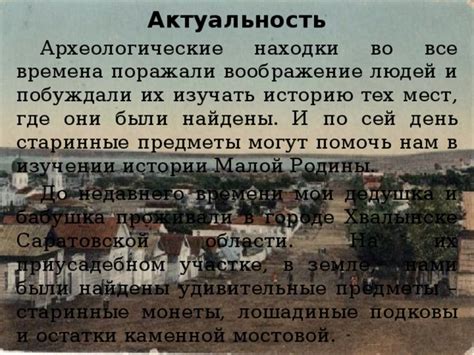 Актуальность и находки