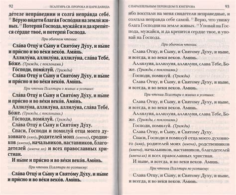 Актуальность применения креста при чтении псалтири