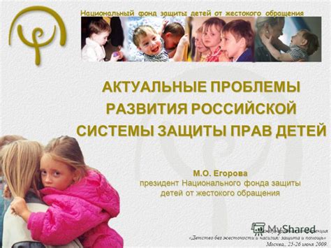 Актуальные проблемы защиты прав ребенка