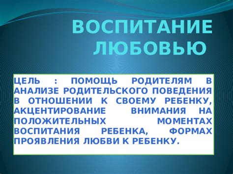 Акцентирование внимания на положительных моментах