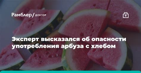 Альтернативные варианты употребления арбуза
