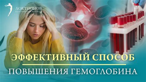 Альтернативные методы снижения уровня гемоглобина