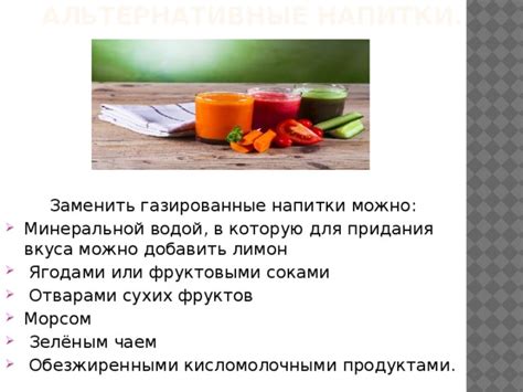 Альтернативные напитки для заботы о сердечном здоровье