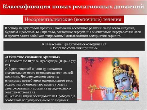Альтернативные религиозные практики