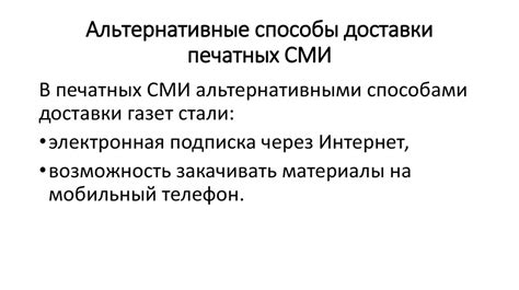 Альтернативные способы доставки в Макавто