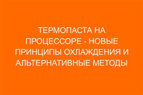 Альтернативные способы охлаждения горячего желе