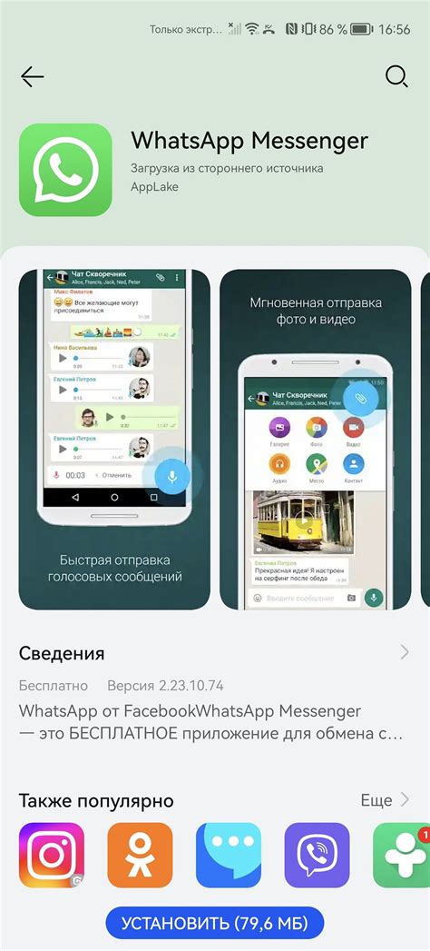 Альтернативные способы установки WhatsApp на устройства Huawei
