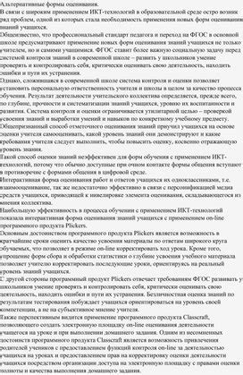 Альтернативные формы оценивания знаний в 9 классе