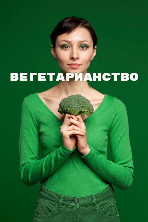 Альтернативы: вегетарианское питание и мясо из специализированных магазинов