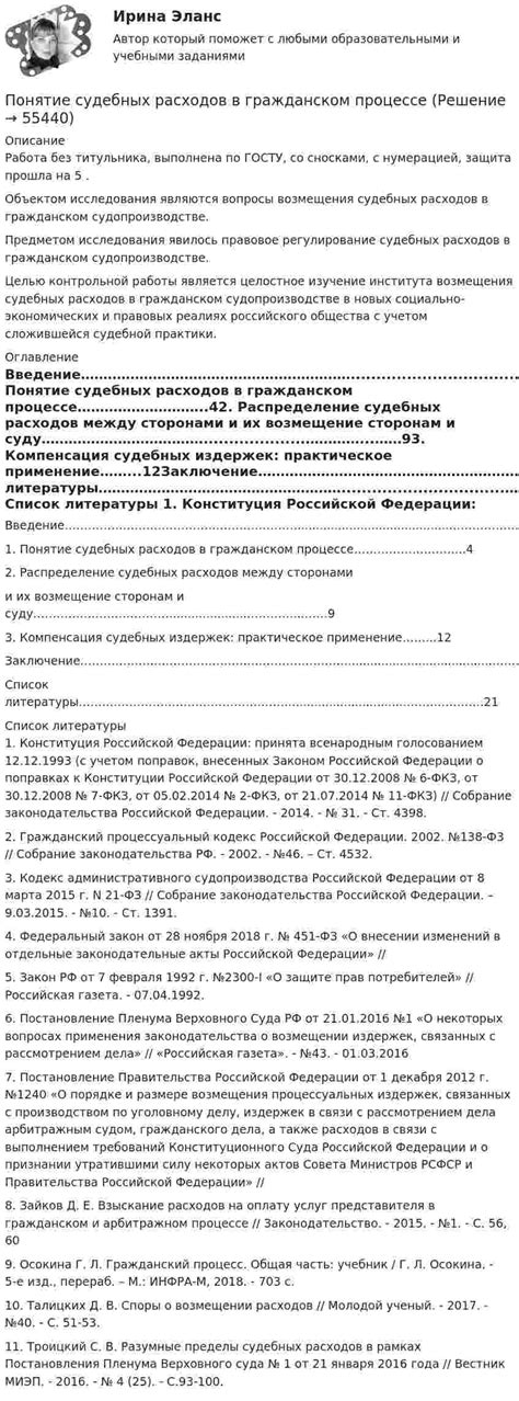 Анализ документов и участие суда в процессе