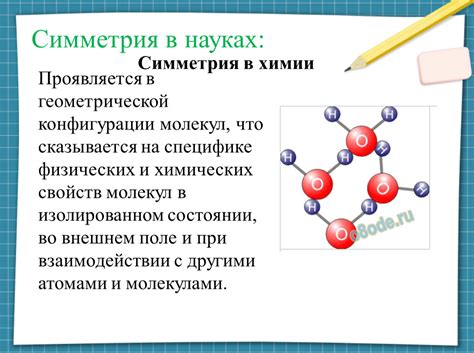 Анализ физических и химических свойств молекул