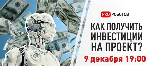 Ангельские инвесторы: кто они и как получить финансирование