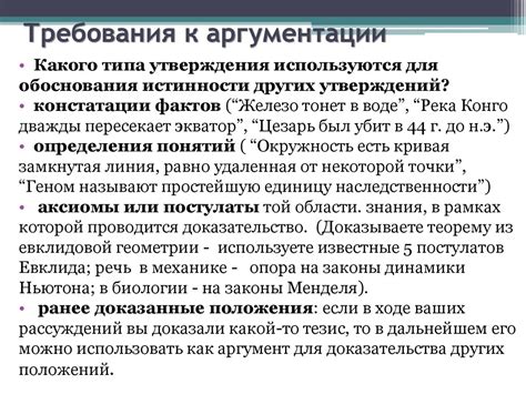 Аргументация и опровержение