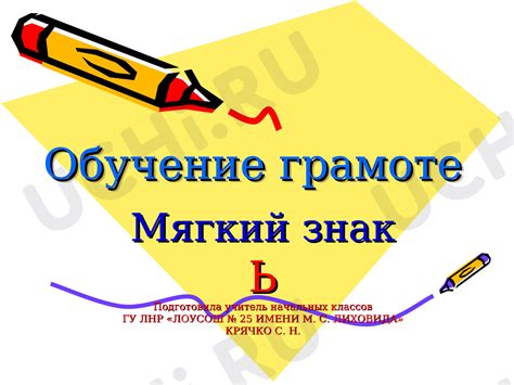 Аргументы за и против использования мягкого знака в слове помощь