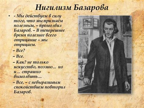 Базаров и его скрытая самолюбовь