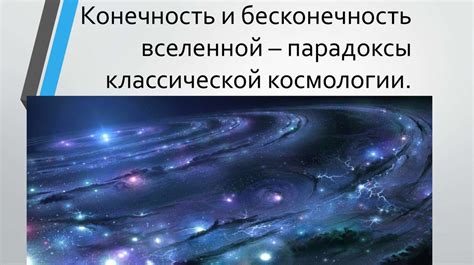 Безграничное исследование и бесконечность контента