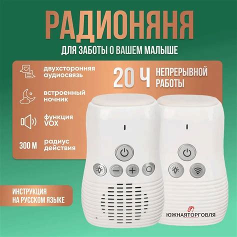 Безопасность использования радио няни