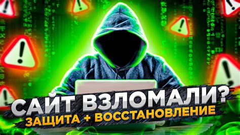 Безопасность и защита от взлома